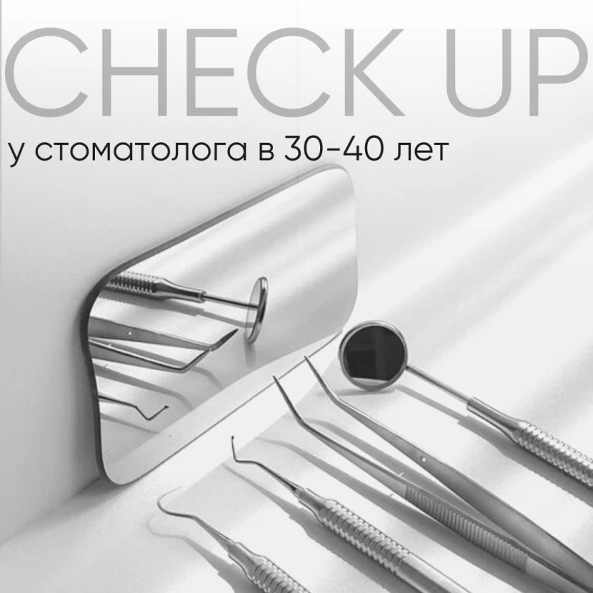 Состояние зубов в 30-40 лет