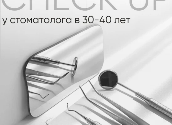Состояние зубов в 30-40 лет